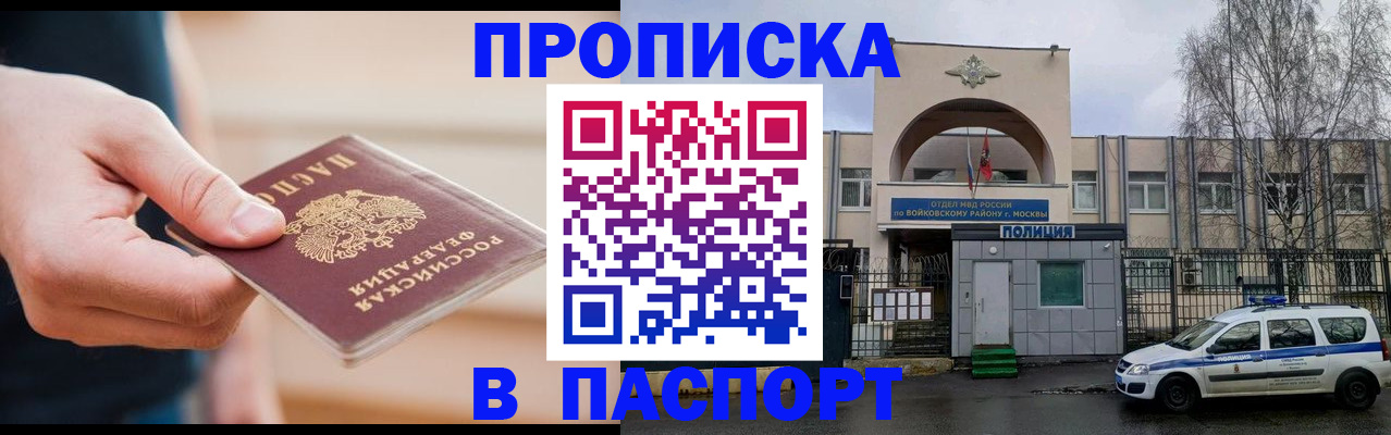 прописка для работы в Ардоне