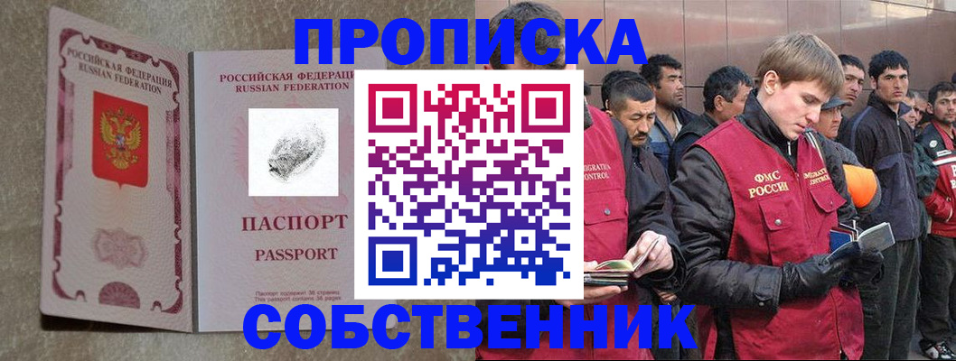 временная регистрация собственник в Ардоне